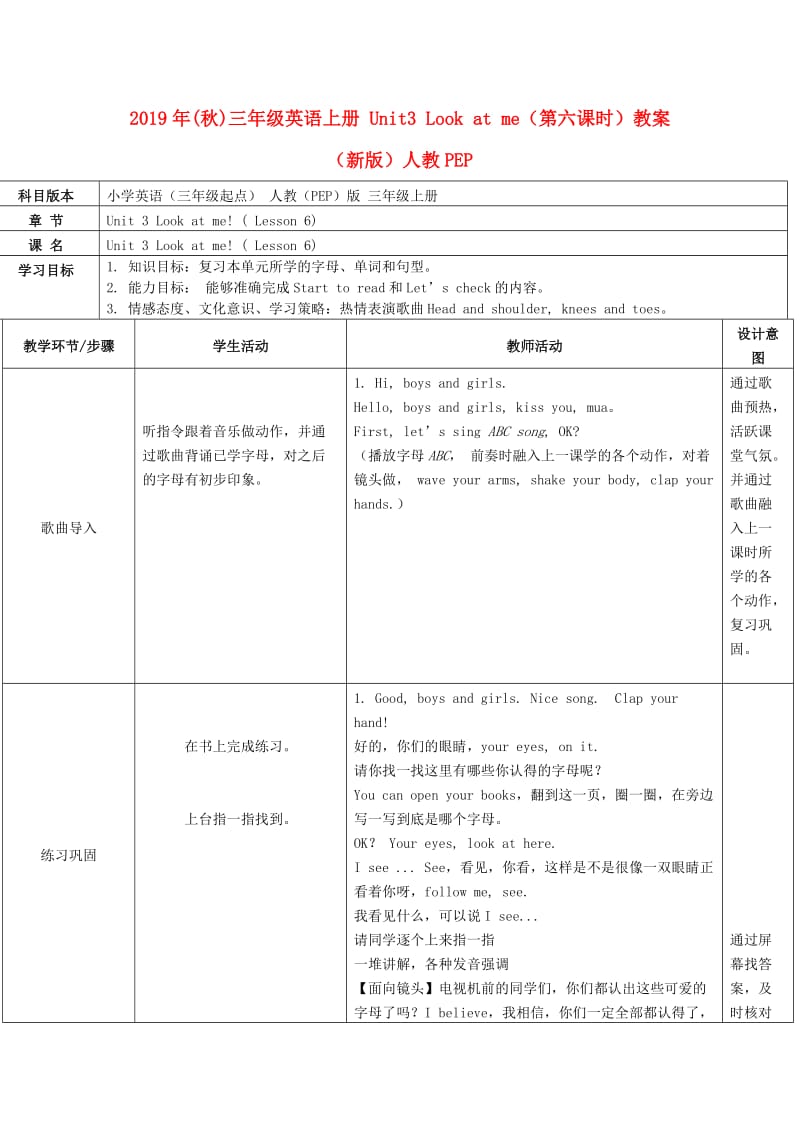 2019年(秋)三年级英语上册 Unit3 Look at me（第六课时）教案 （新版）人教PEP.doc_第1页