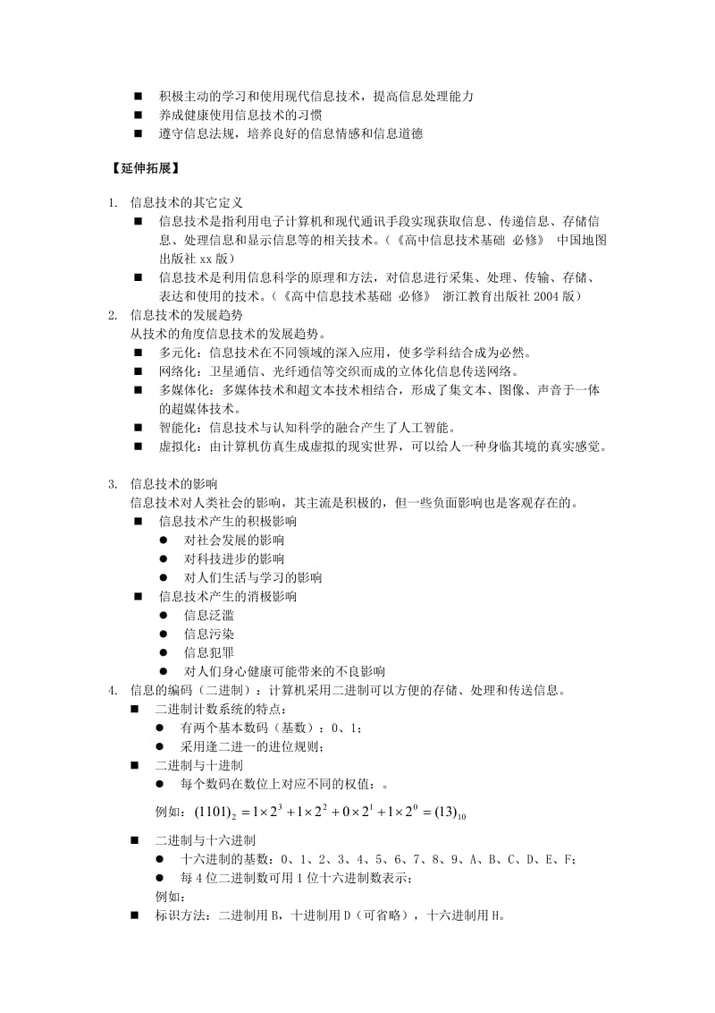 2019-2020年高一信息技术 第二课 日新月异的信息技术学案教科版.doc_第2页