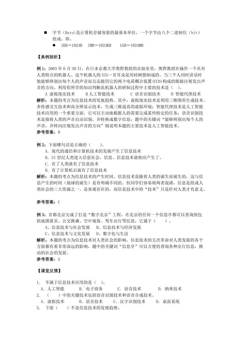 2019-2020年高一信息技术 第二课 日新月异的信息技术学案教科版.doc_第3页