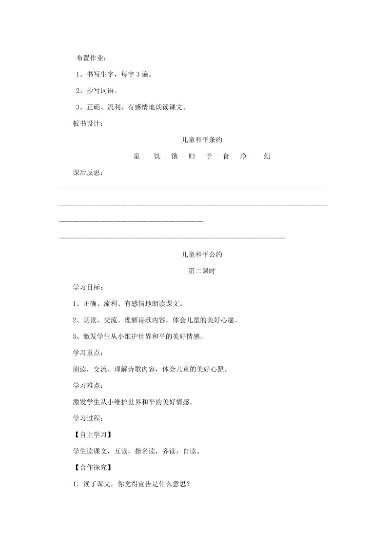 2019年三年级语文上册 儿童和平条约导学案 北师大版.doc_第2页