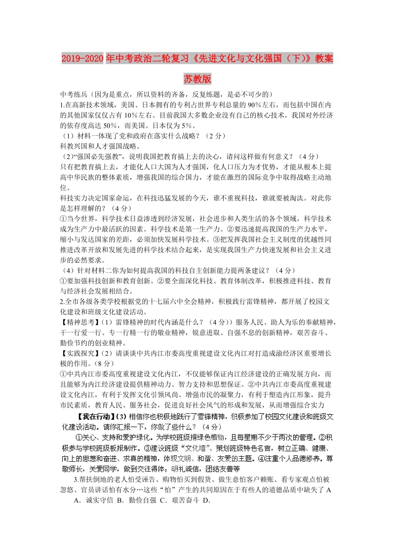 2019-2020年中考政治二轮复习《先进文化与文化强国（下）》教案 苏教版.doc_第1页