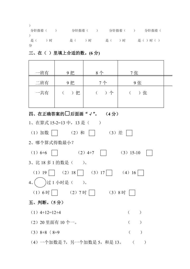 2019年一年级数学上册九单元试卷试题.doc_第3页