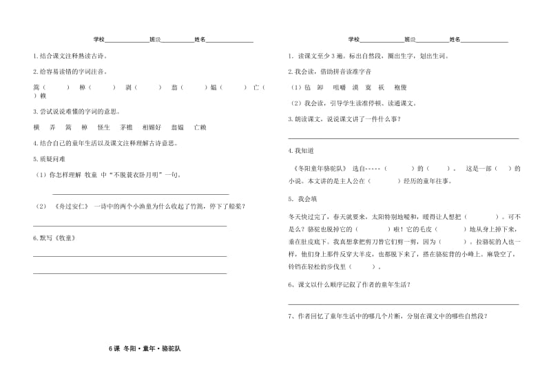 2019年五年级下册预习题纲改版 (I).doc_第3页