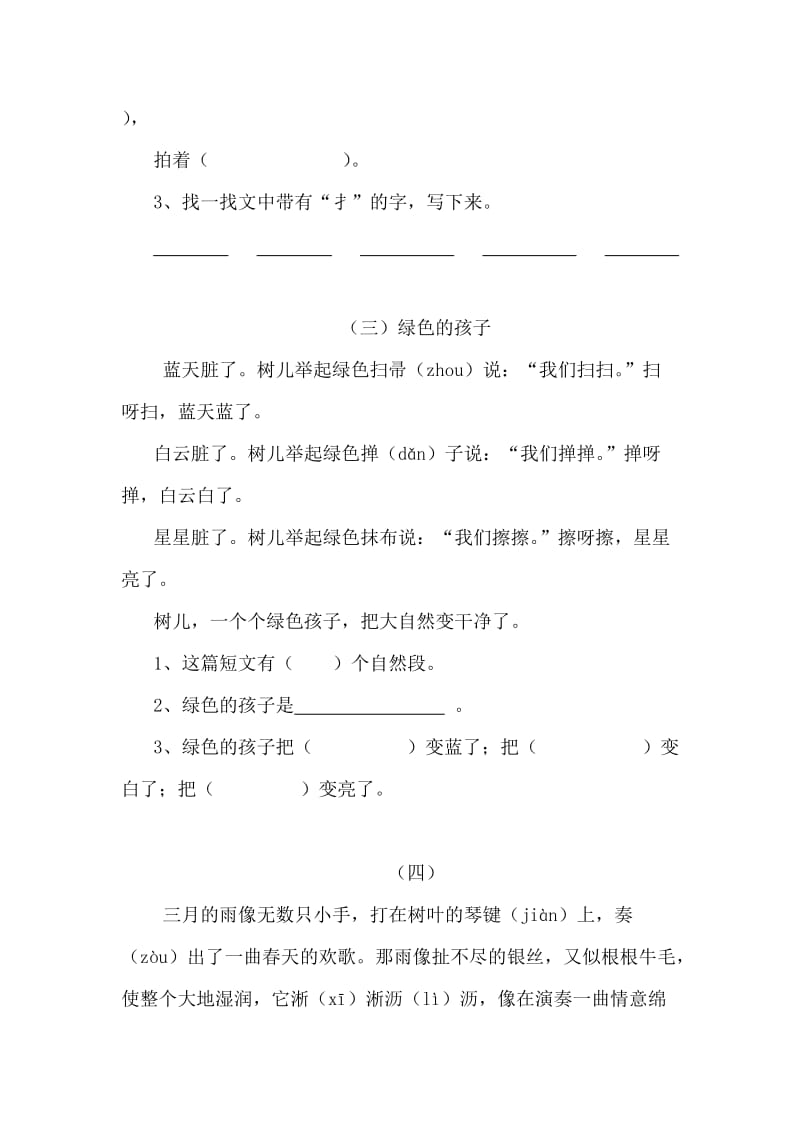 2019年一年级第二学期阅读练习题.doc_第2页