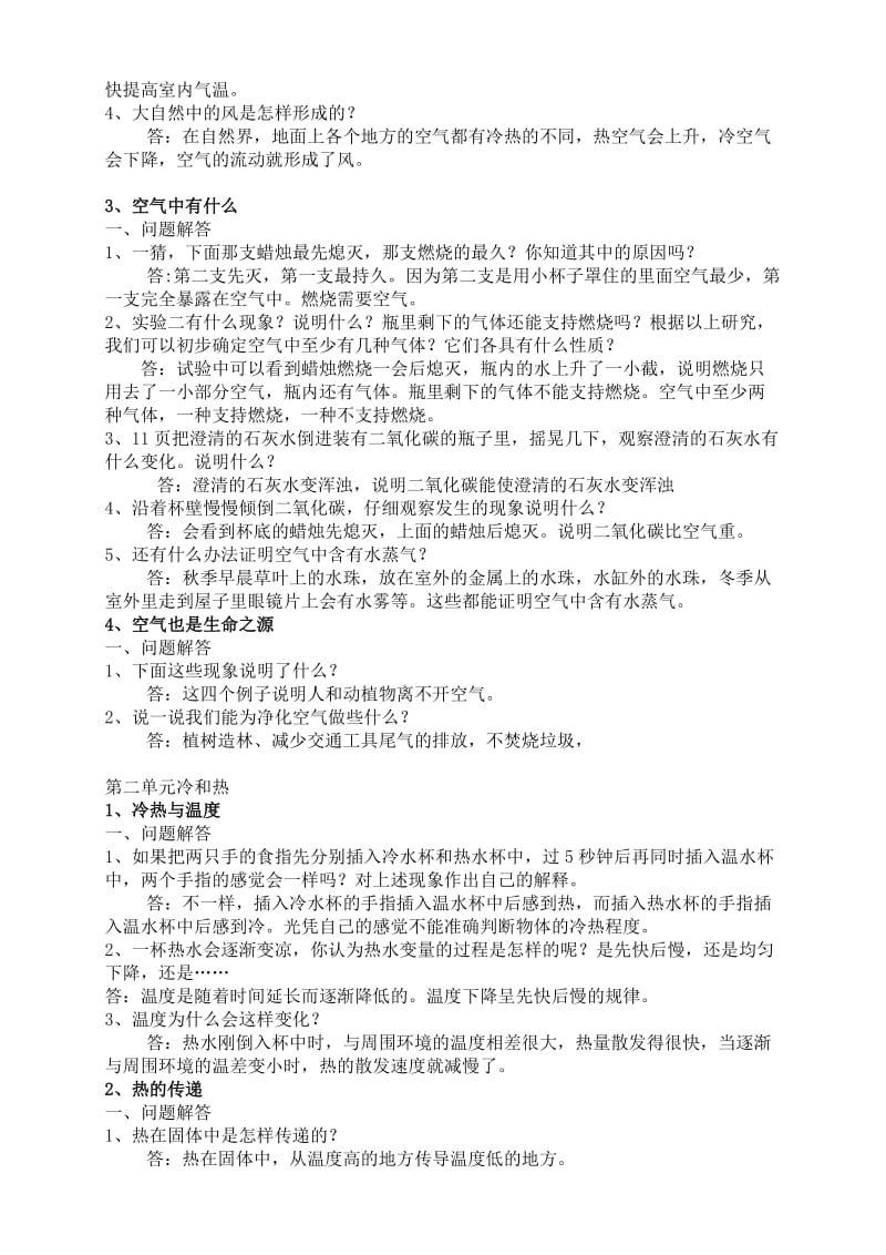 2019年苏教版小学四年级科学上册教材问题解答.doc_第2页