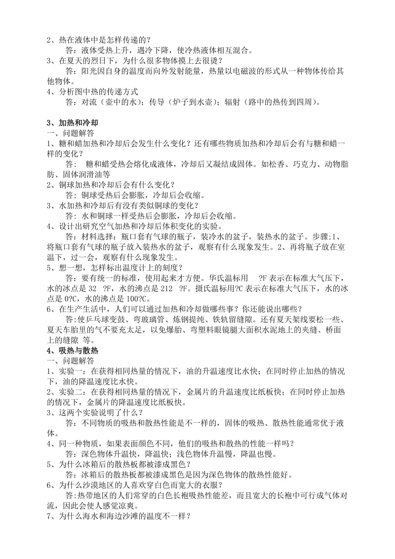 2019年苏教版小学四年级科学上册教材问题解答.doc_第3页