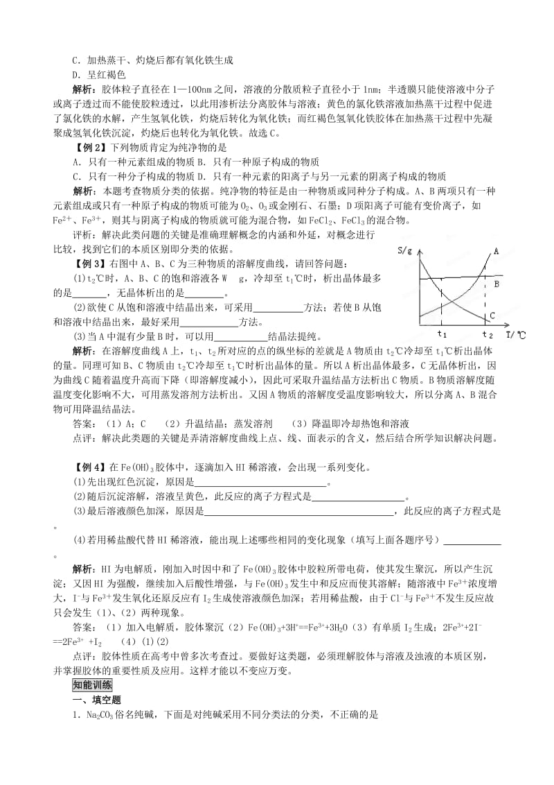 2019-2020年高一化学《2.1 物质的分类》学案（1）.doc_第3页