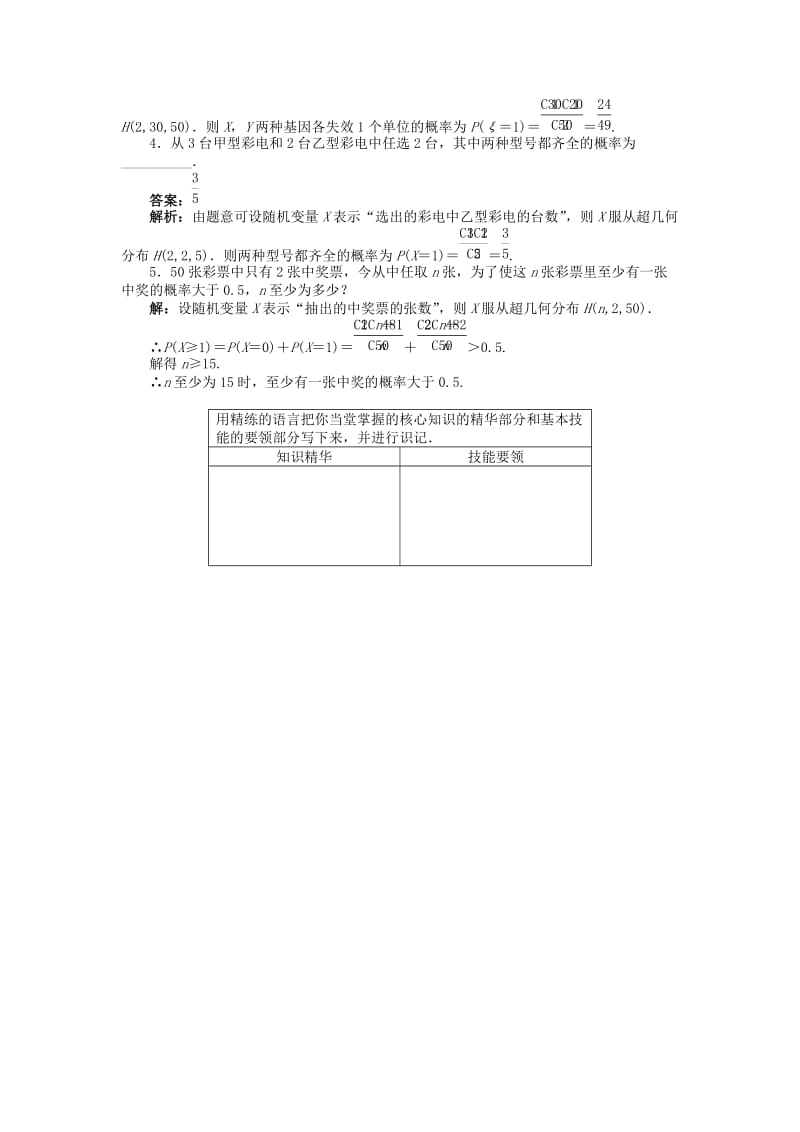 2019-2020年苏教版选修2-3高中数学2.2《超几何分布》word导学案.doc_第3页