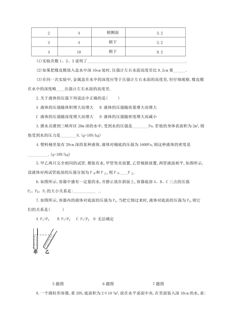 2019-2020年中考物理 5 压强液体压强复习导学案.doc_第2页