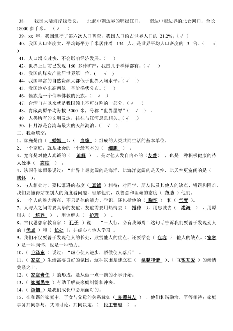 2019年泰山版品德与社会五年级上册期末复习题 (I).doc_第2页