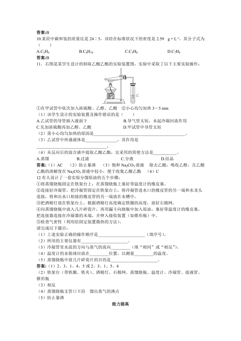 2019-2020年人教新课标选修5课堂自主练习（ 研究有机化合物的一般步骤和方法）.doc_第2页