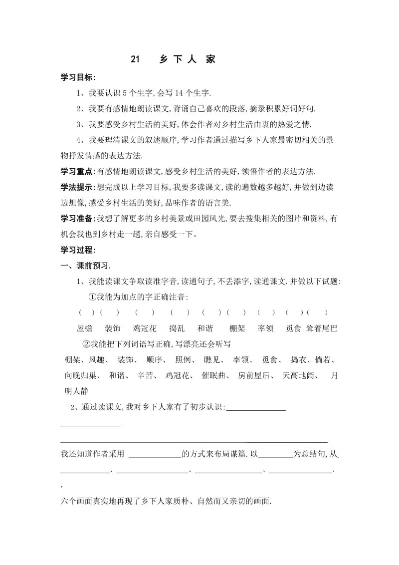 2019年人教版小学四年级语文下册第二十一课导学案 (I).doc_第1页