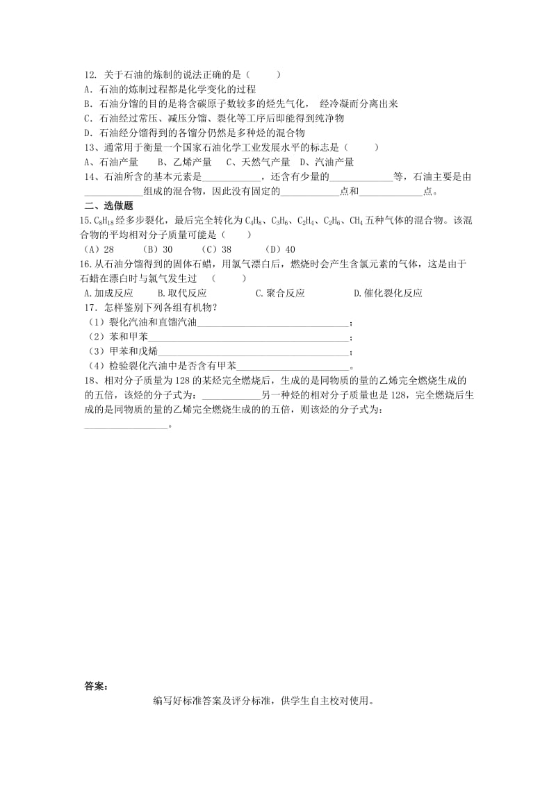 2019-2020年高一化学 《石油的分馏》学案 新人教版.doc_第2页