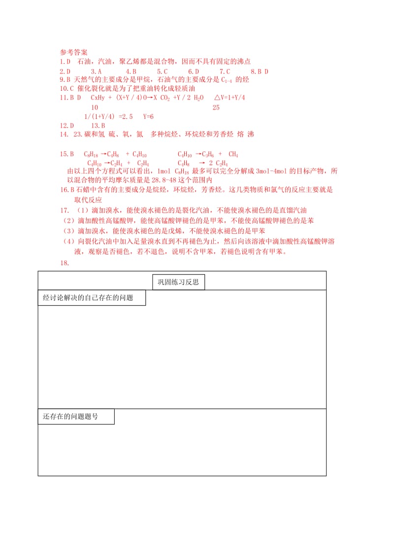 2019-2020年高一化学 《石油的分馏》学案 新人教版.doc_第3页