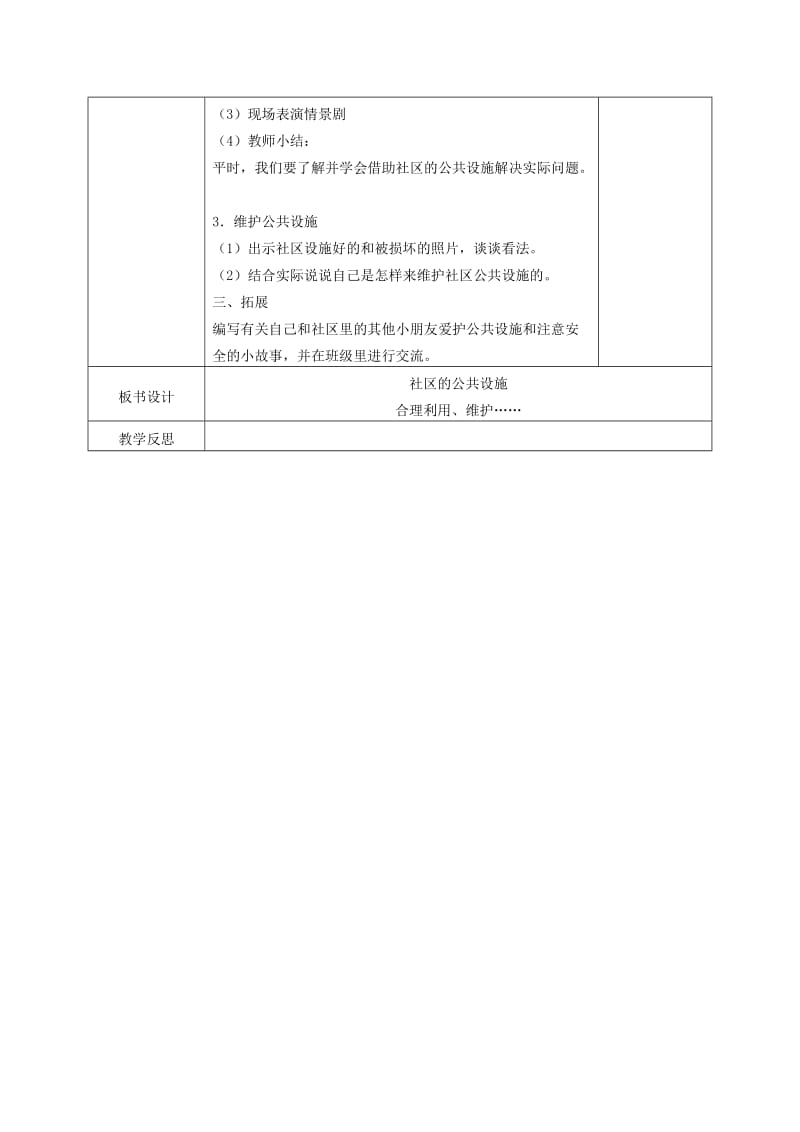 2019年四年级品德与社会下册 社区的公共设施 4教案 浙教版.doc_第3页