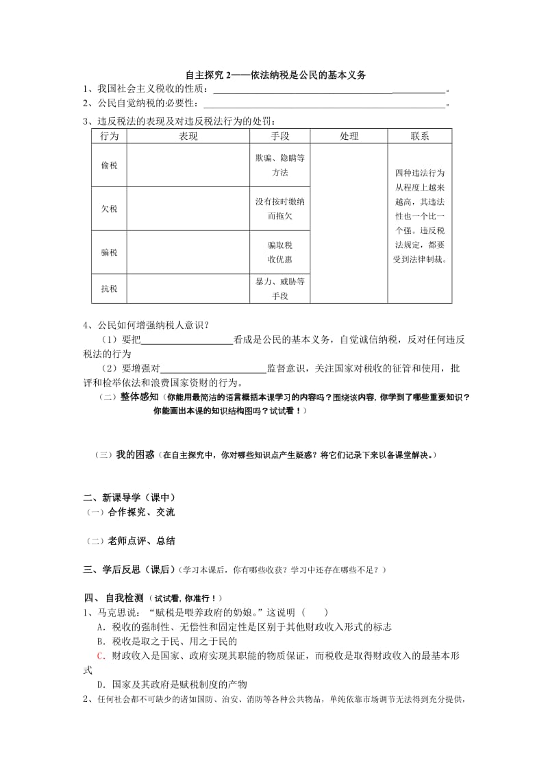 2019-2020年新人教版政治必修1《征税与纳税》word学案.doc_第2页