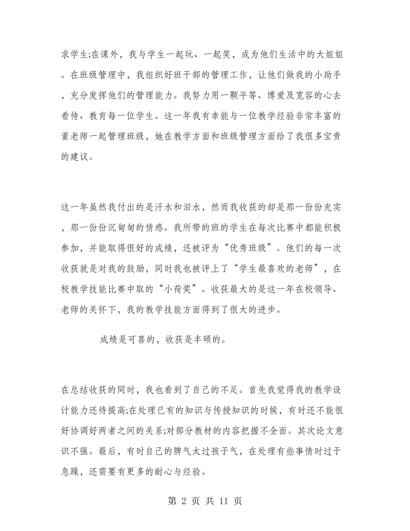 高校教师试用期个人总结.doc_第2页