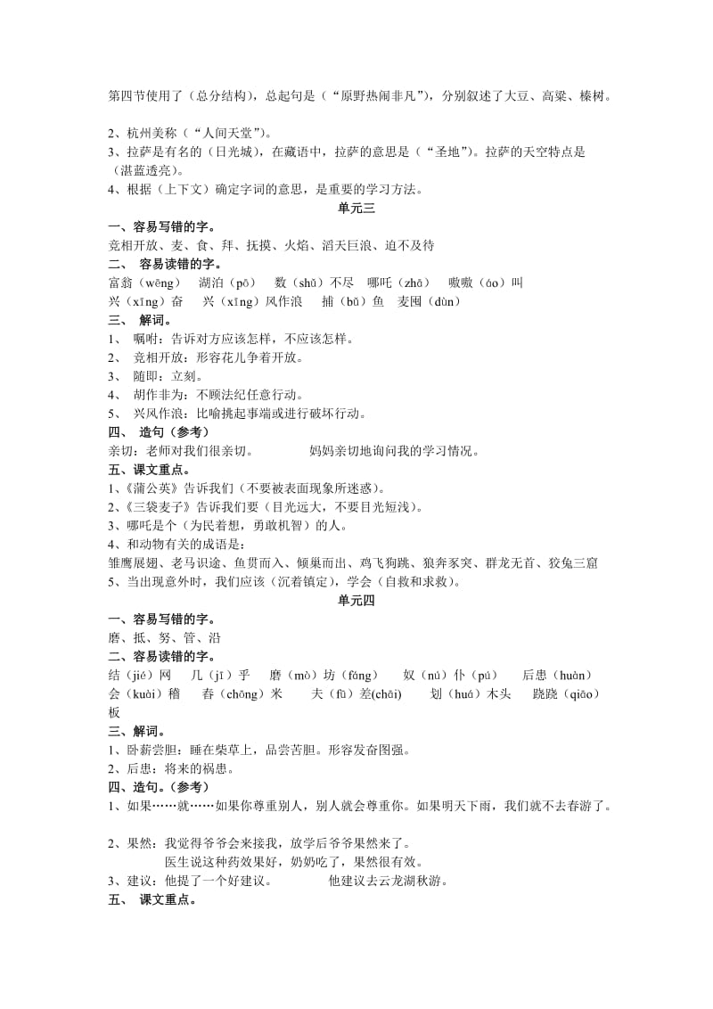 2019年三年级上册语文各单元知识点.doc_第2页