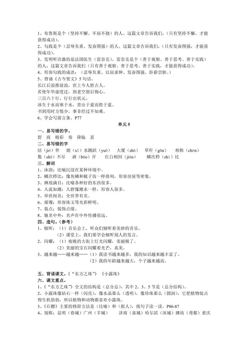 2019年三年级上册语文各单元知识点.doc_第3页