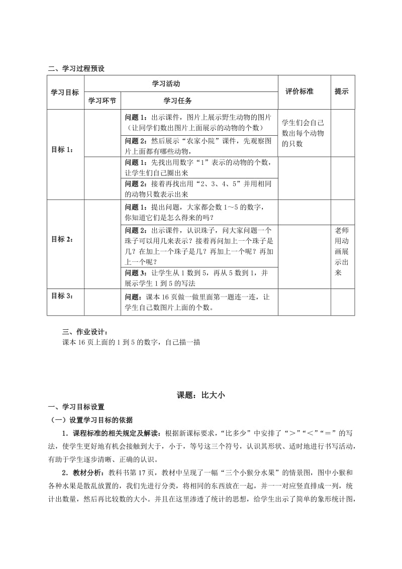 2019年小学一年级数学1到5的认识教案.doc_第2页