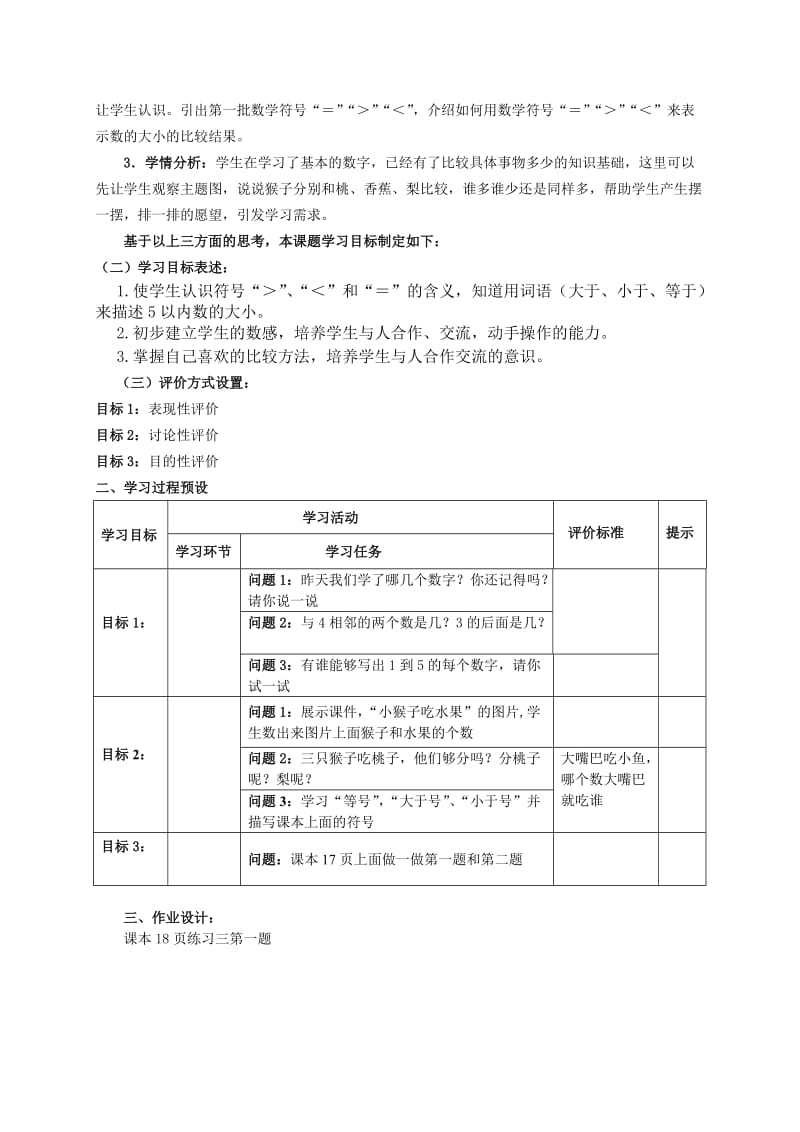 2019年小学一年级数学1到5的认识教案.doc_第3页