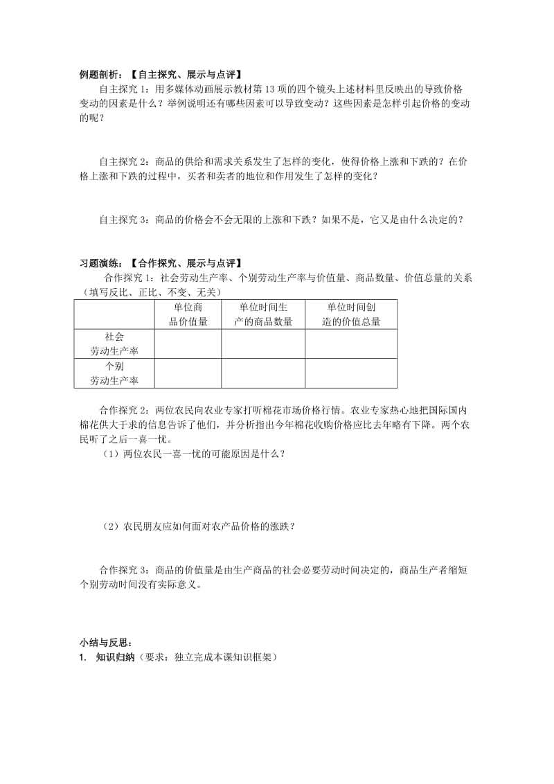 2019-2020年高一政治《2.1影响价格的因素》导学案 新人教版.doc_第2页