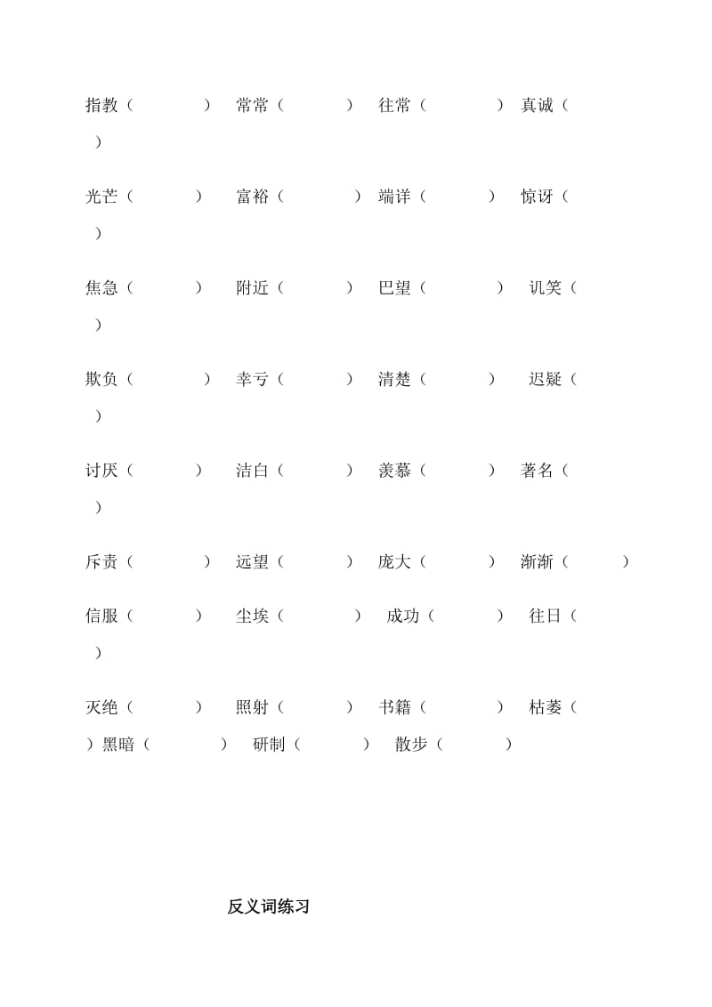 2019年二年级语文下册近义词反义词复习题目 (I).doc_第3页