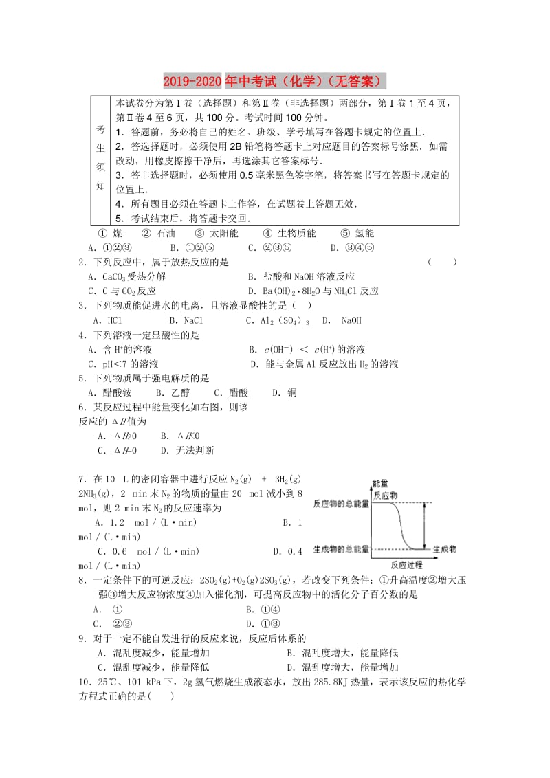 2019-2020年中考试（化学）（无答案）.doc_第1页