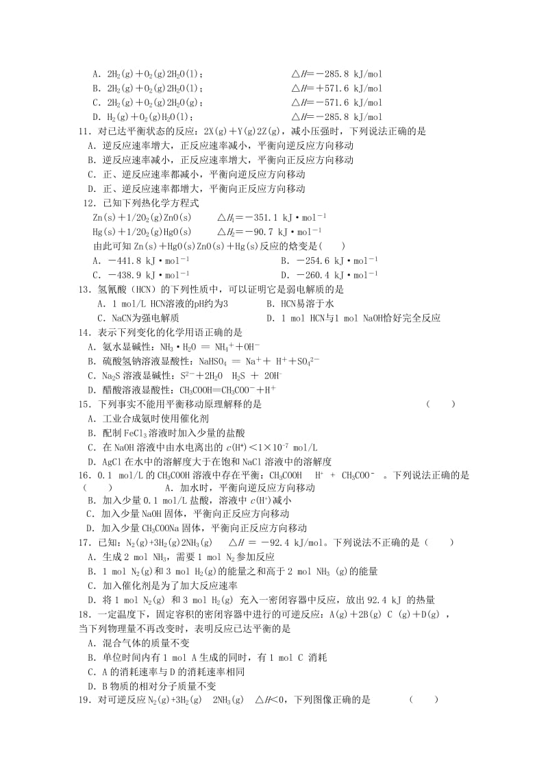 2019-2020年中考试（化学）（无答案）.doc_第2页