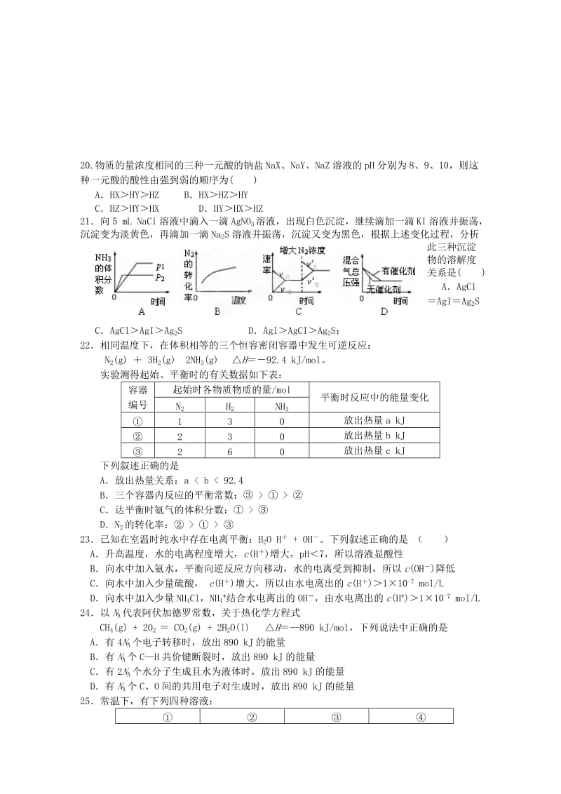 2019-2020年中考试（化学）（无答案）.doc_第3页