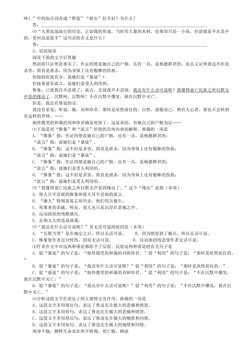 2019-2020年新人教版语文必修一3.7纪念刘和珍君导学案设计.doc_第2页