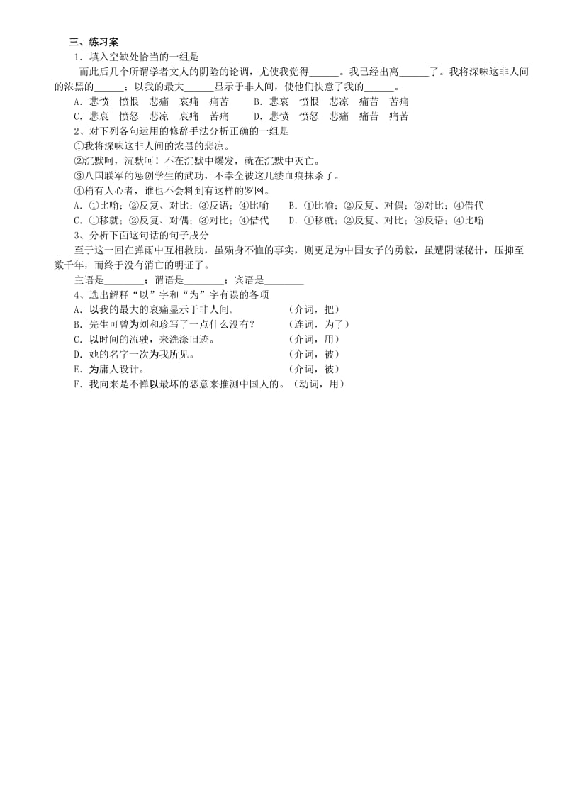 2019-2020年新人教版语文必修一3.7纪念刘和珍君导学案设计.doc_第3页