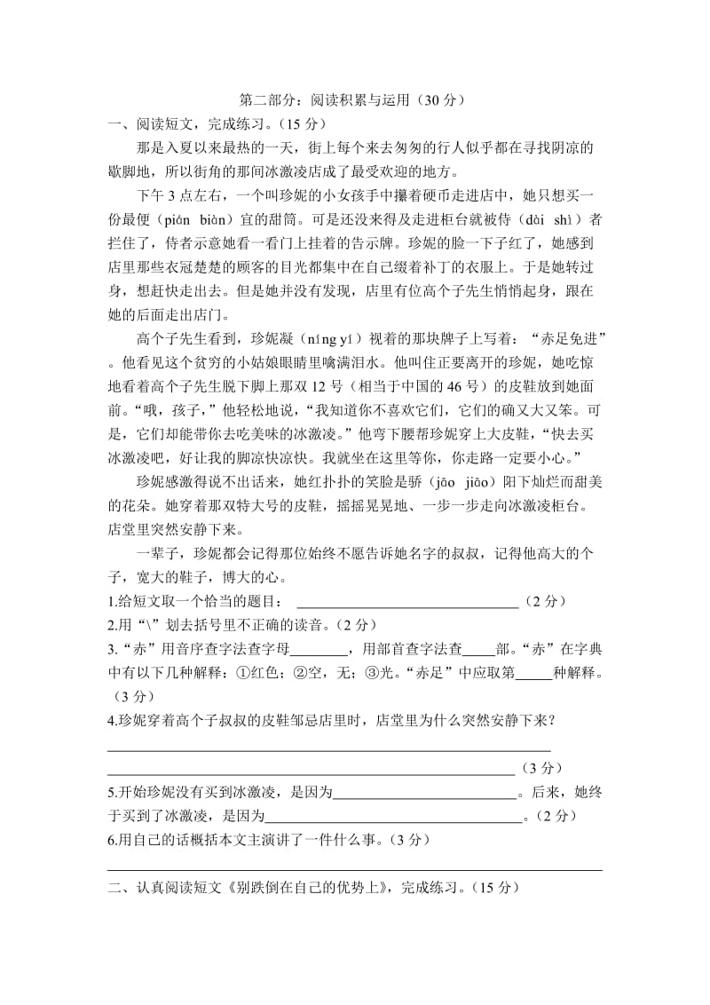 2019年六年级语文下册第三单元试卷.doc_第2页