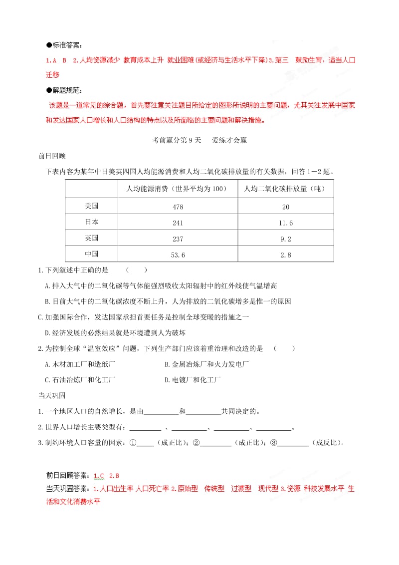 2019-2020年高三地理考前赢分30天 第09天.doc_第3页