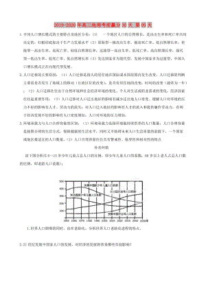 2019-2020年高三地理考前贏分30天 第09天.doc