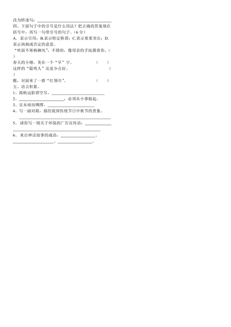 2019年小学五年级语文模拟试题.doc_第3页