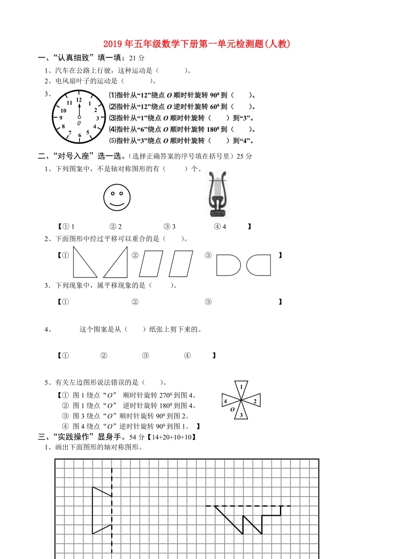 2019年五年级数学下册第一单元检测题(人教).doc_第1页