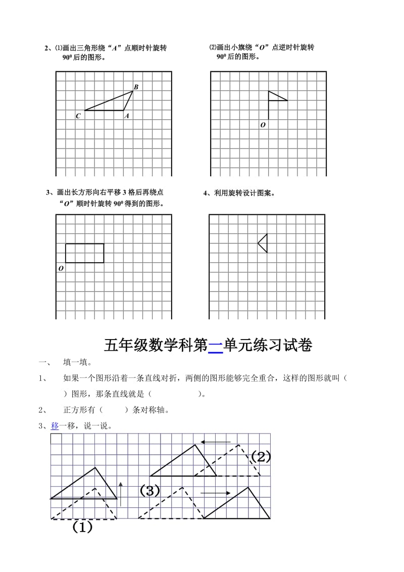 2019年五年级数学下册第一单元检测题(人教).doc_第2页