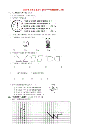 2019年五年级数学下册第一单元检测题(人教).doc