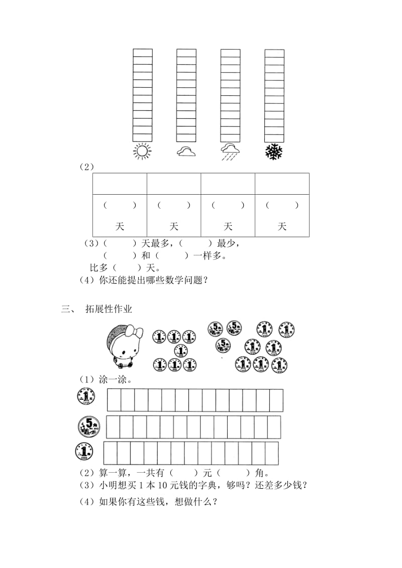 2019年一年级认识简单的条形统计图测试题.doc_第2页