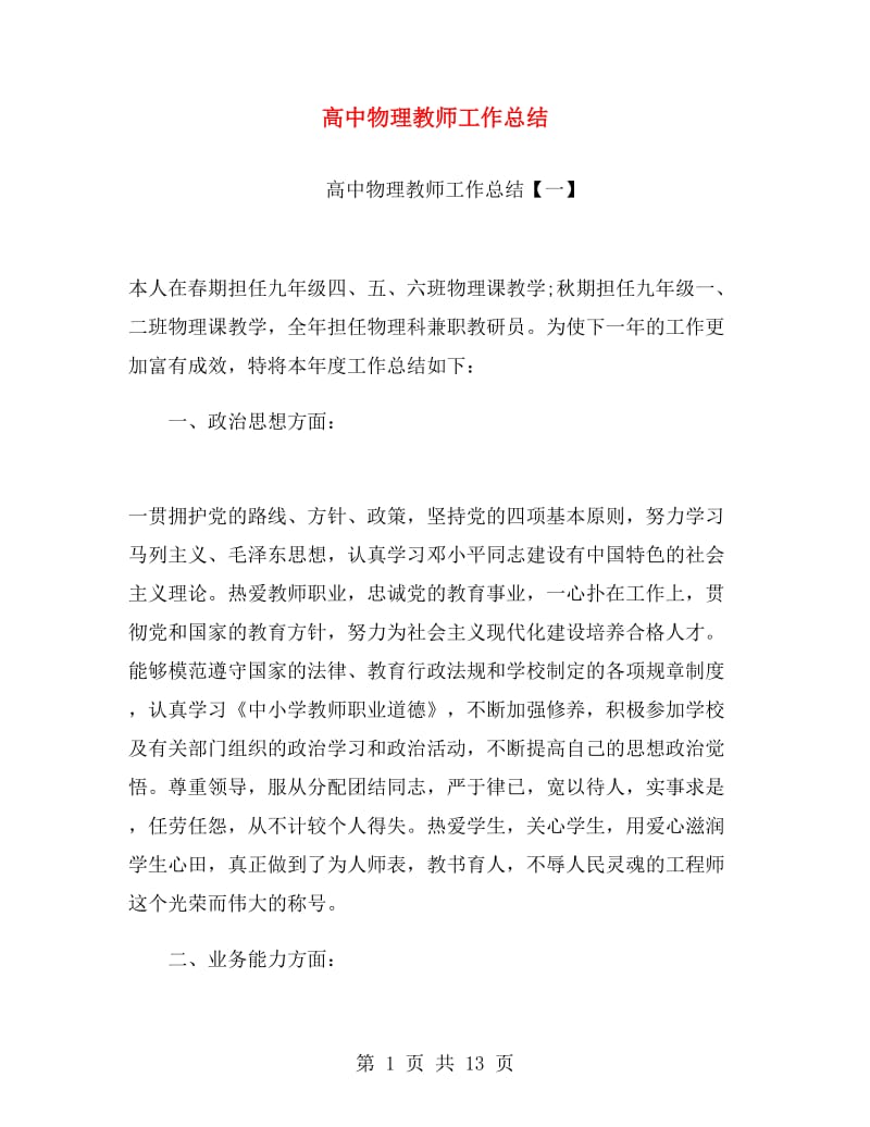 高中物理教师工作总结.doc_第1页