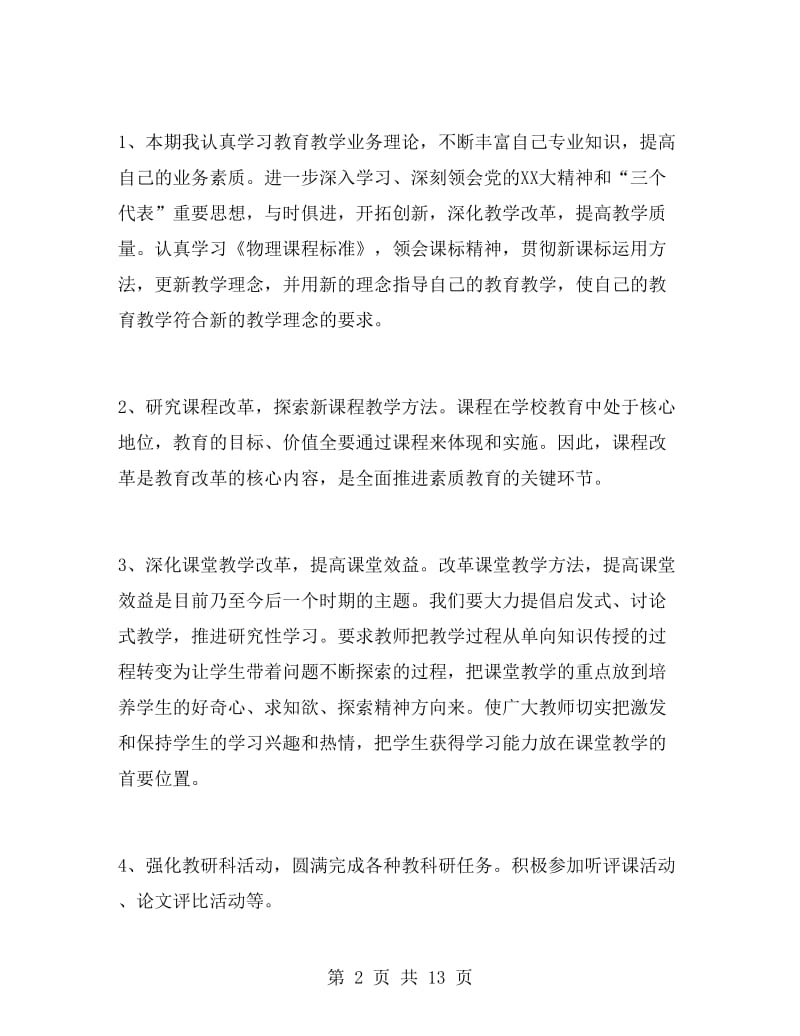 高中物理教师工作总结.doc_第2页