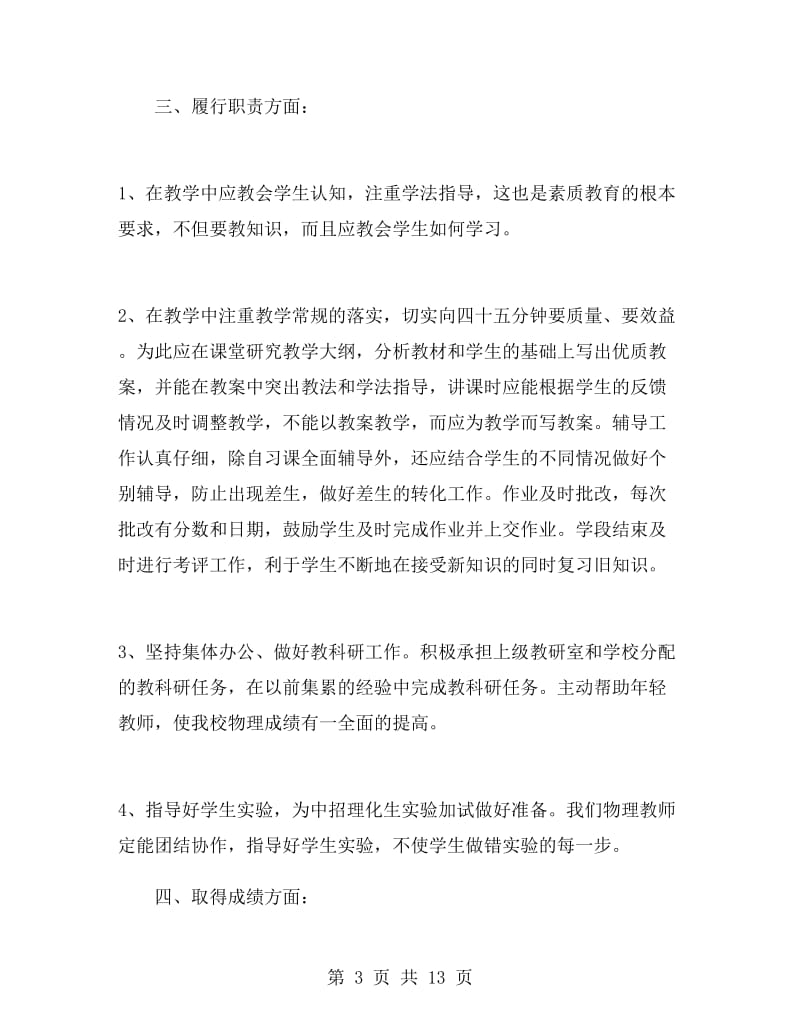 高中物理教师工作总结.doc_第3页