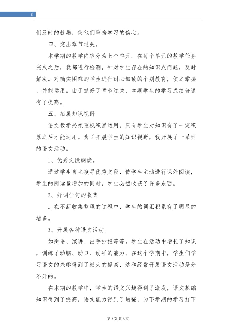 五年级语文教师工作总结.doc_第3页