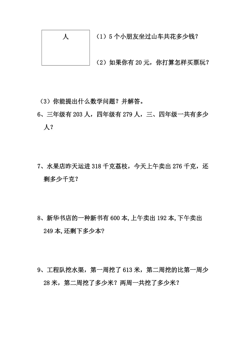 2019年三年级上期末应用题复习卷试题.doc_第2页