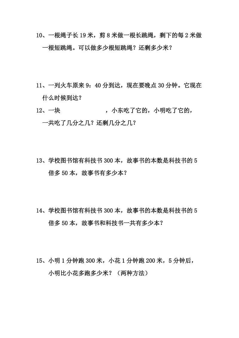 2019年三年级上期末应用题复习卷试题.doc_第3页