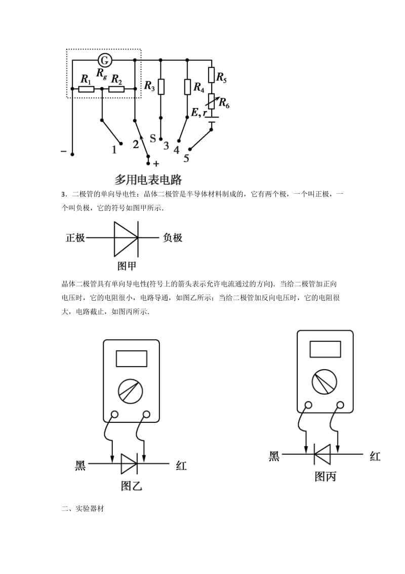 2019-2020年人教版高中物理选修3-1 第2章 第9节 实验练习使用多用表（教案）.doc_第2页