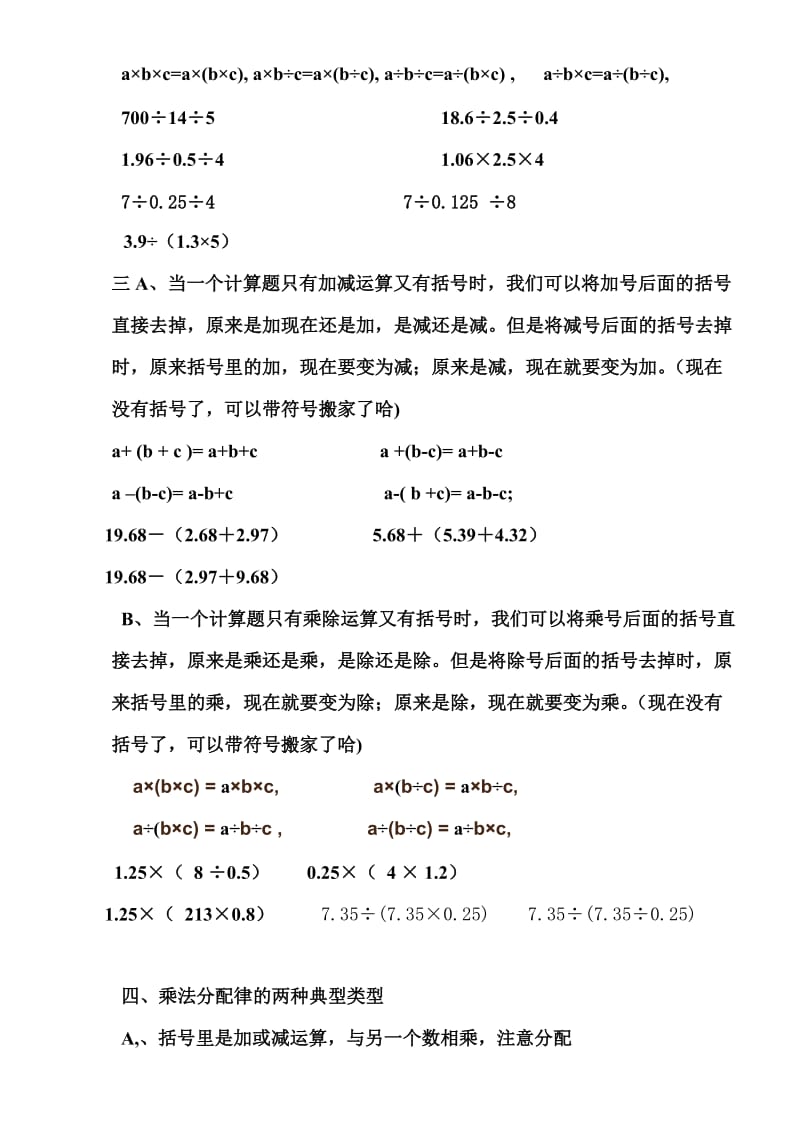 2019年小学数学五年级上册简便计算练习题归类集锦.doc_第2页