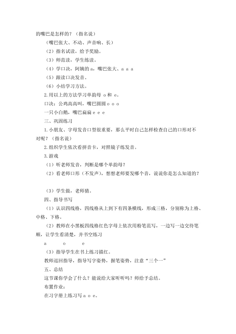 2019年苏教版六年级语文教案第二学期教学设计.doc_第2页