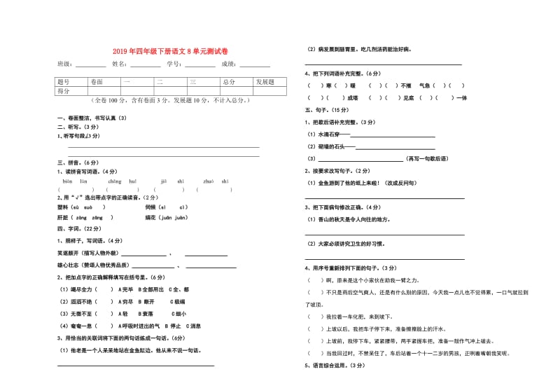 2019年四年级下册语文8单元测试卷.doc_第1页